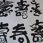 和紙